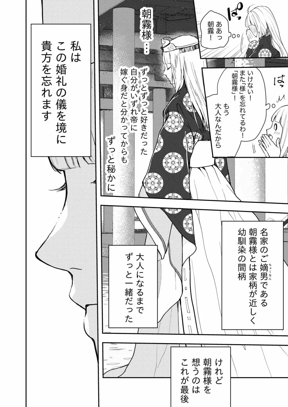 朝霧〜高貴な閨の指南役〜 Page.8