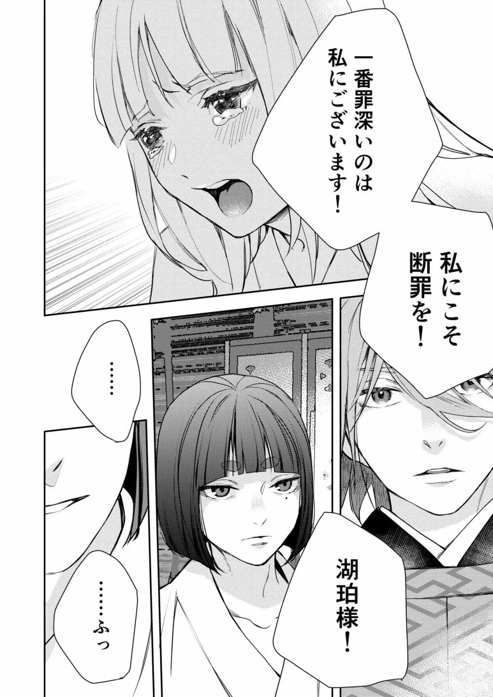 朝霧〜高貴な閨の指南役〜 Page.80