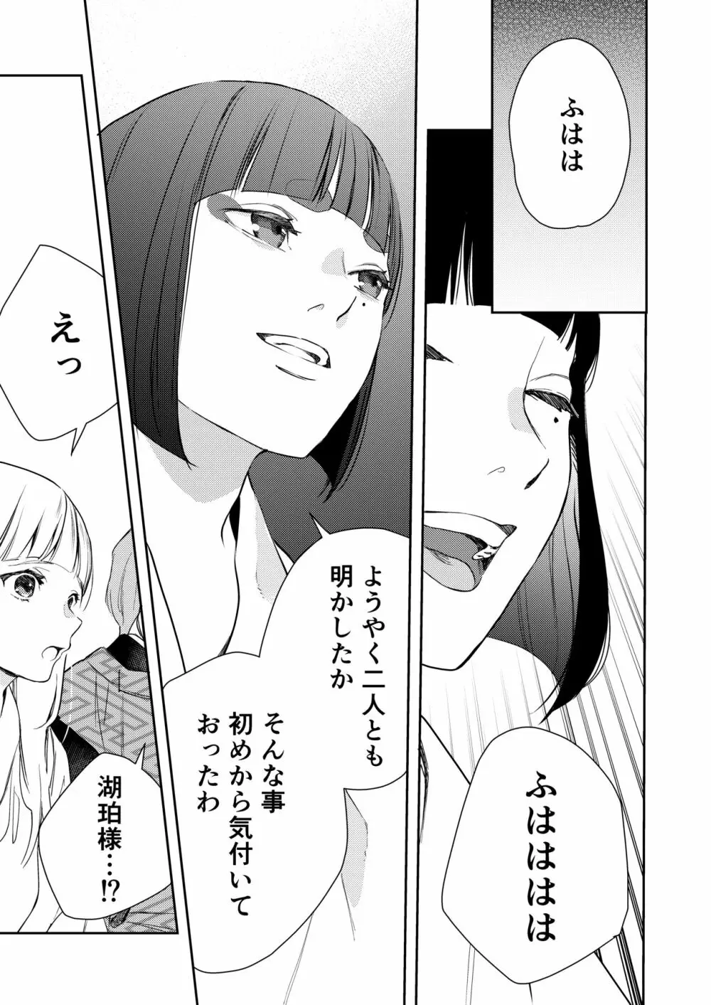 朝霧〜高貴な閨の指南役〜 Page.81