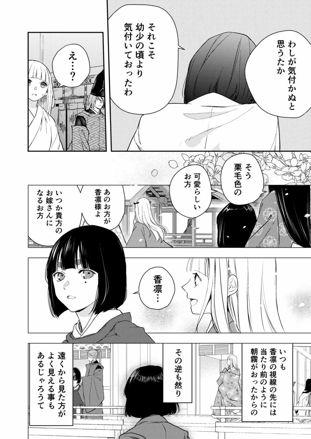 朝霧〜高貴な閨の指南役〜 Page.82