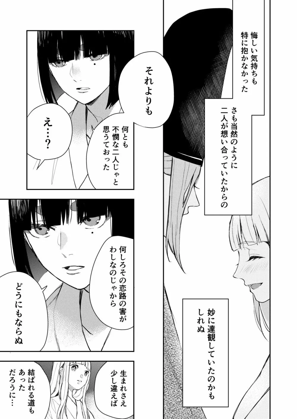 朝霧〜高貴な閨の指南役〜 Page.83