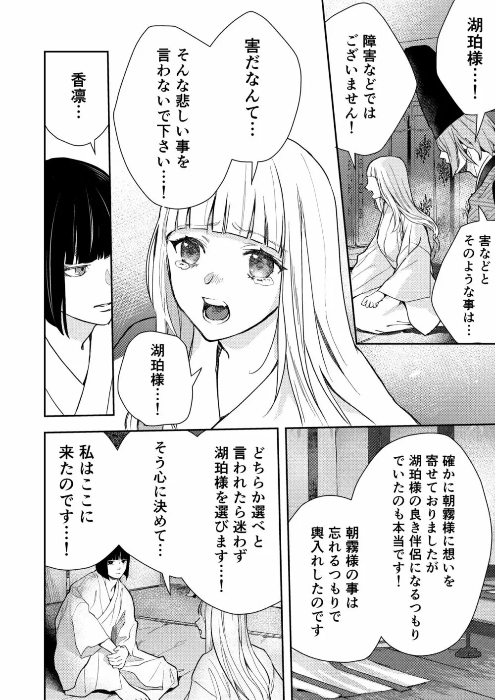 朝霧〜高貴な閨の指南役〜 Page.84