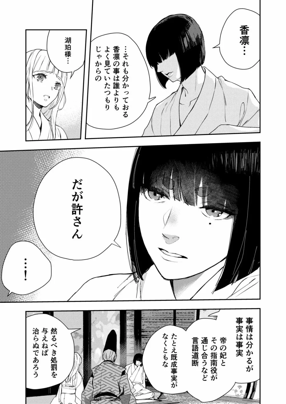 朝霧〜高貴な閨の指南役〜 Page.85