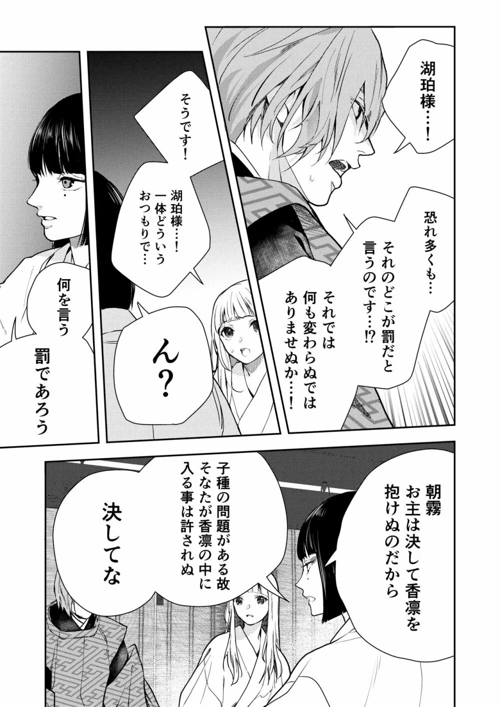 朝霧〜高貴な閨の指南役〜 Page.89