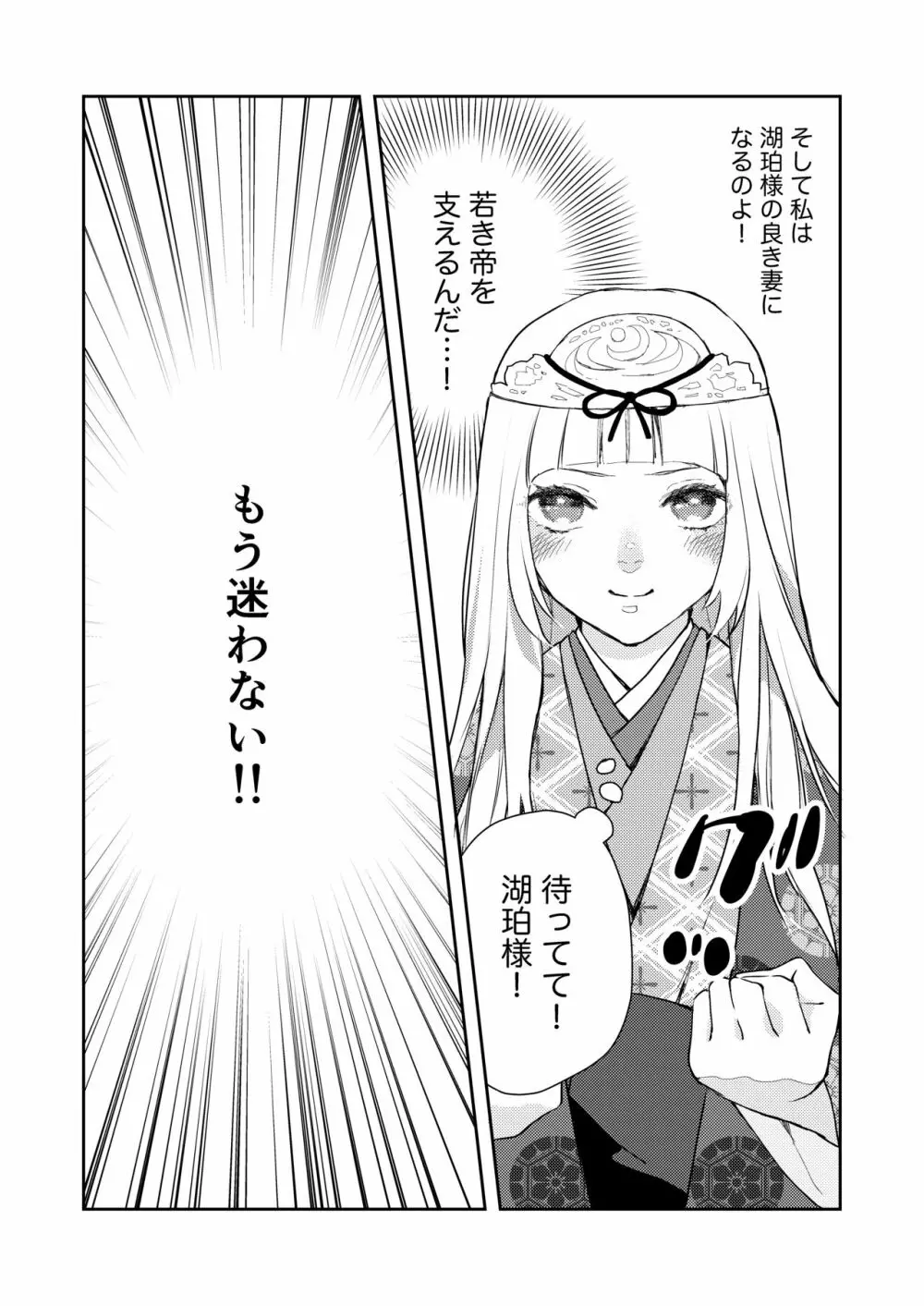 朝霧〜高貴な閨の指南役〜 Page.9