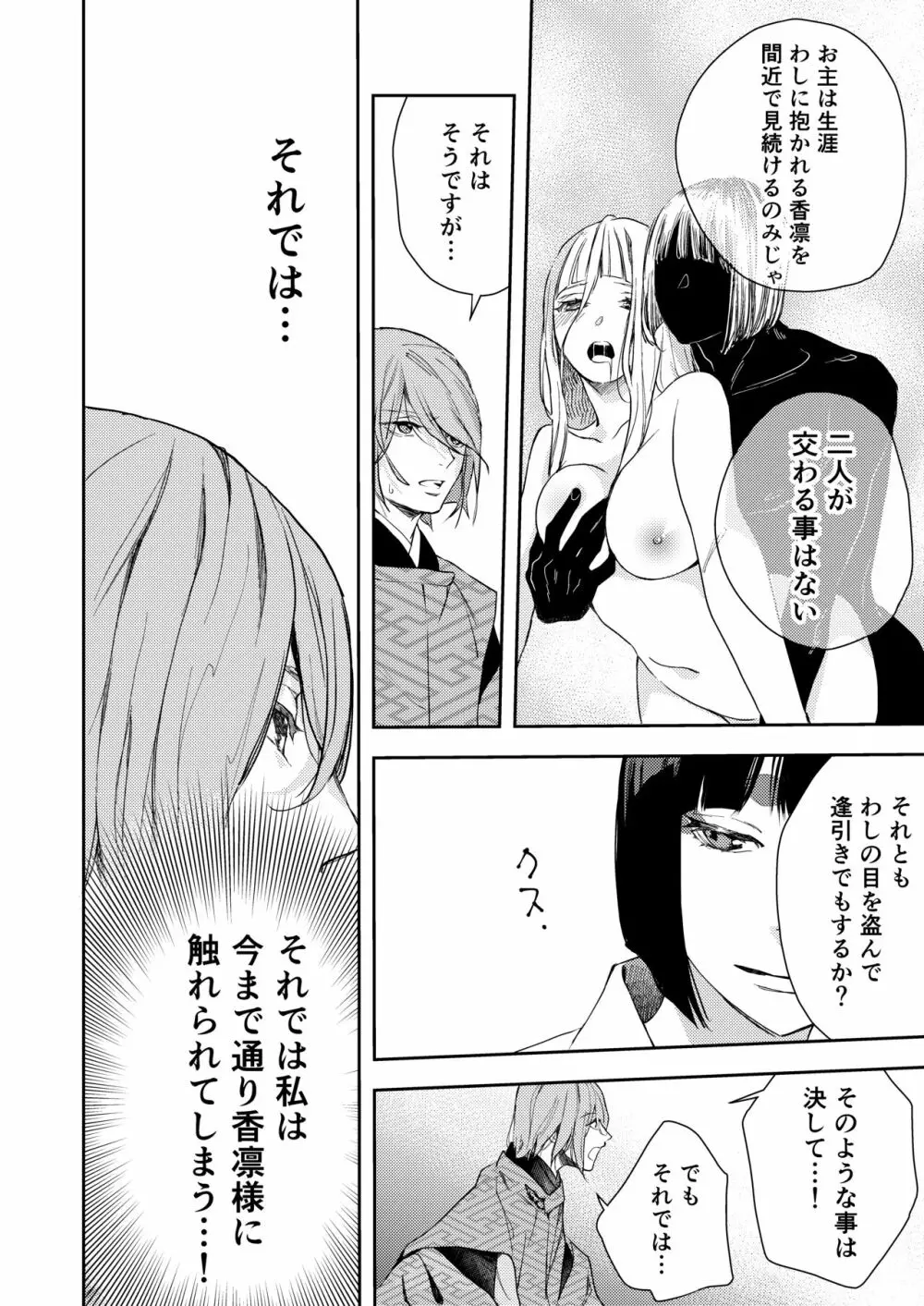 朝霧〜高貴な閨の指南役〜 Page.90