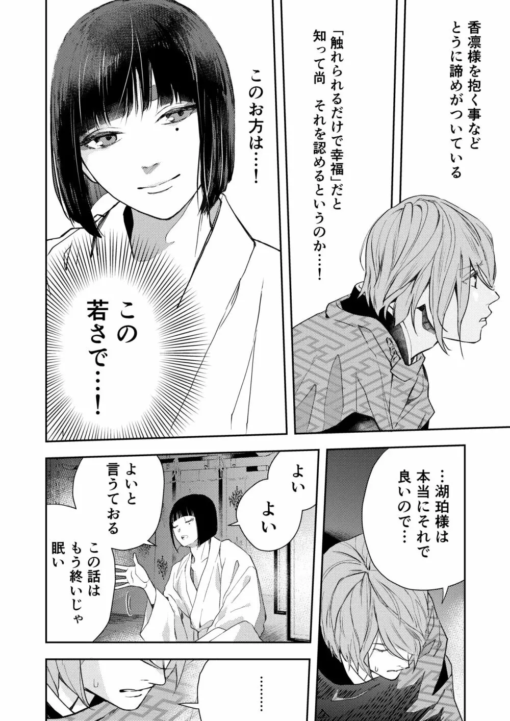 朝霧〜高貴な閨の指南役〜 Page.92