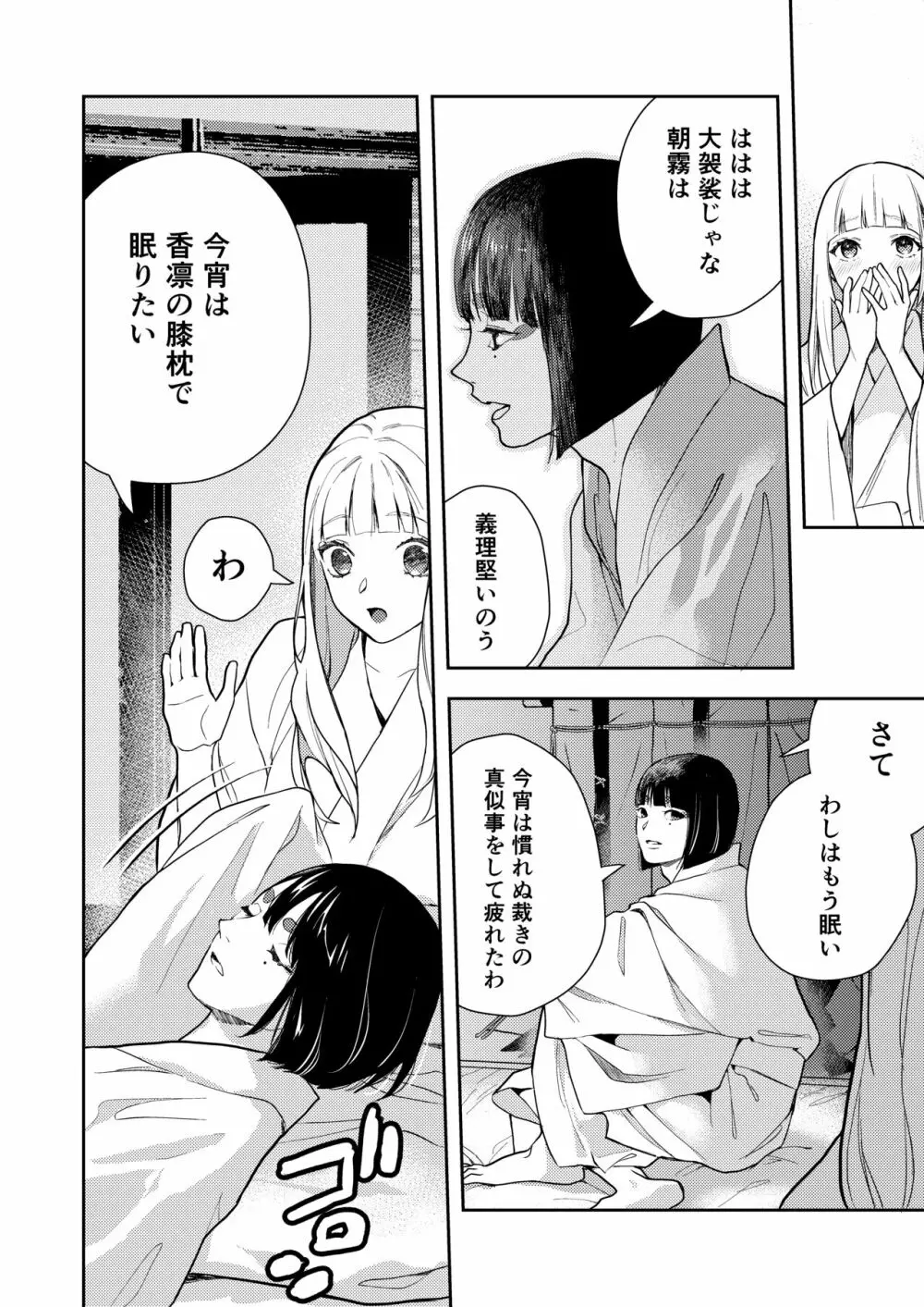 朝霧〜高貴な閨の指南役〜 Page.94