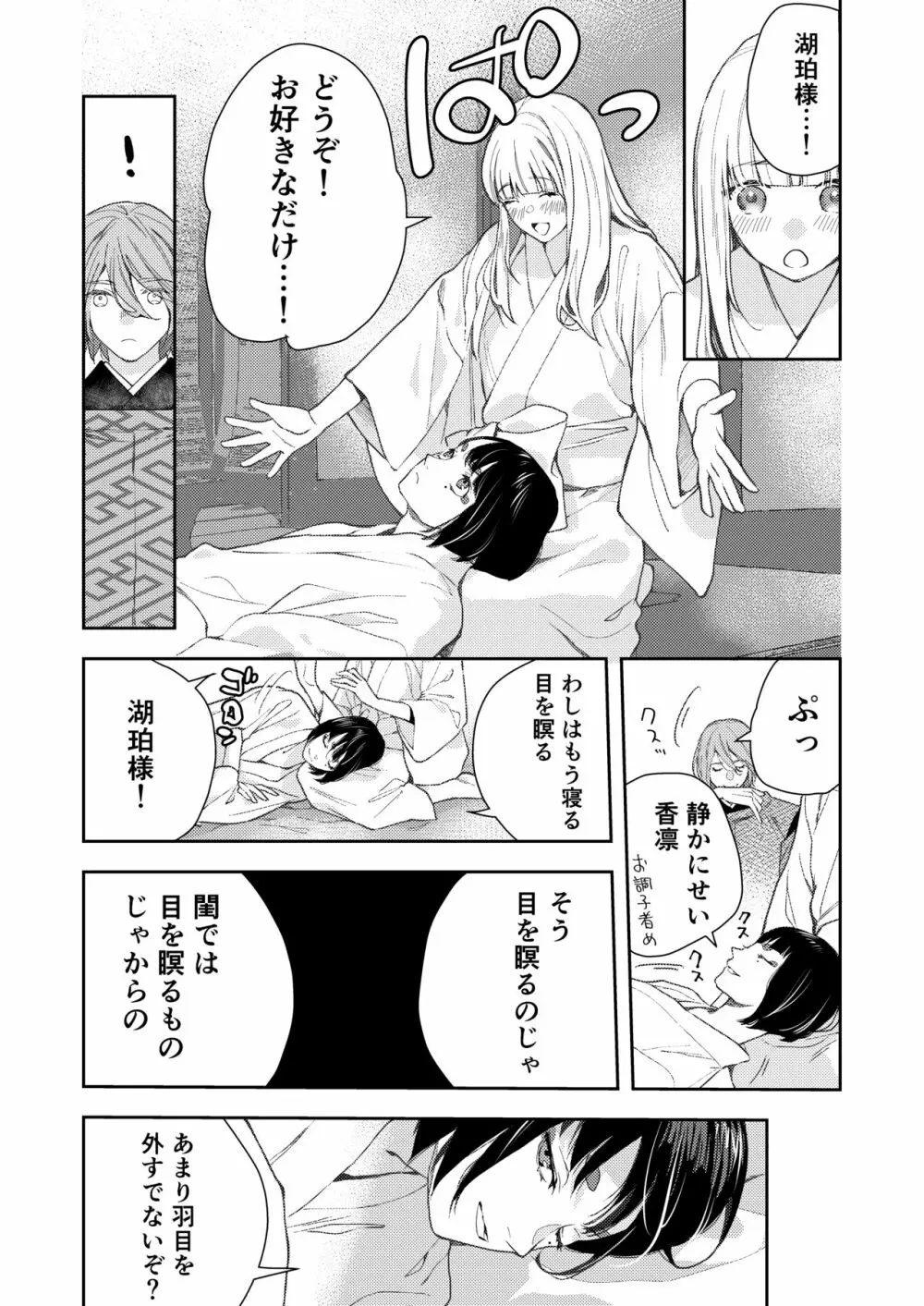 朝霧〜高貴な閨の指南役〜 Page.95