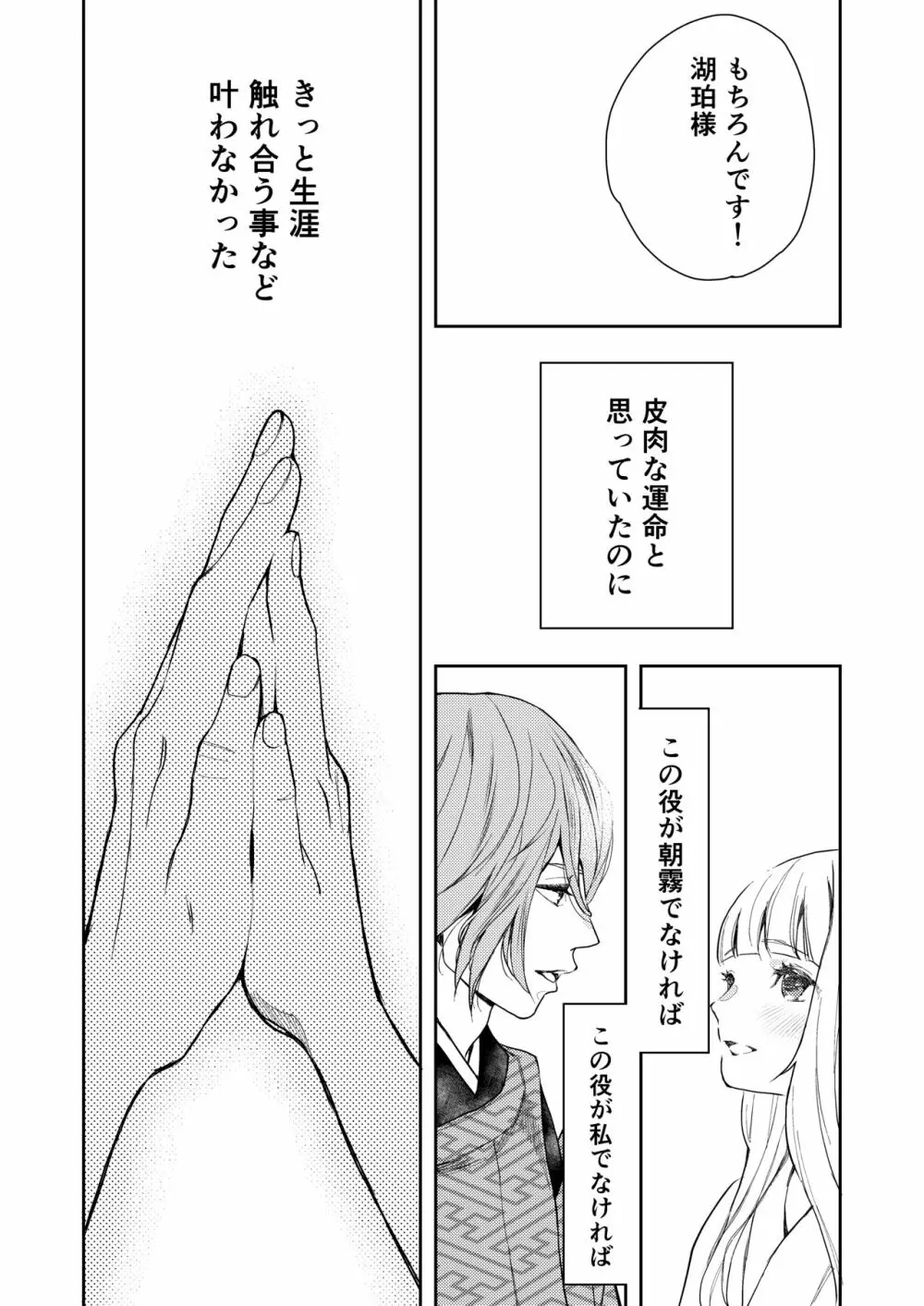 朝霧〜高貴な閨の指南役〜 Page.96