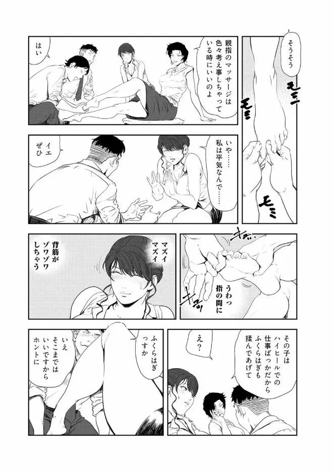 肉秘書・友紀子 43 Page.10