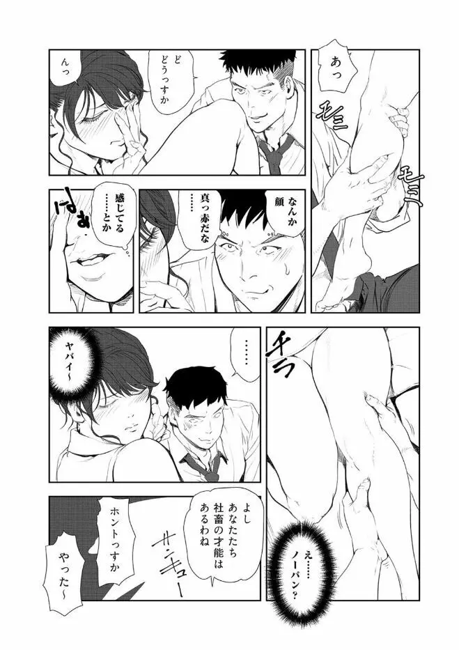 肉秘書・友紀子 43 Page.11