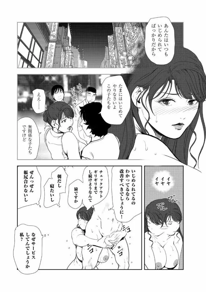 肉秘書・友紀子 43 Page.34