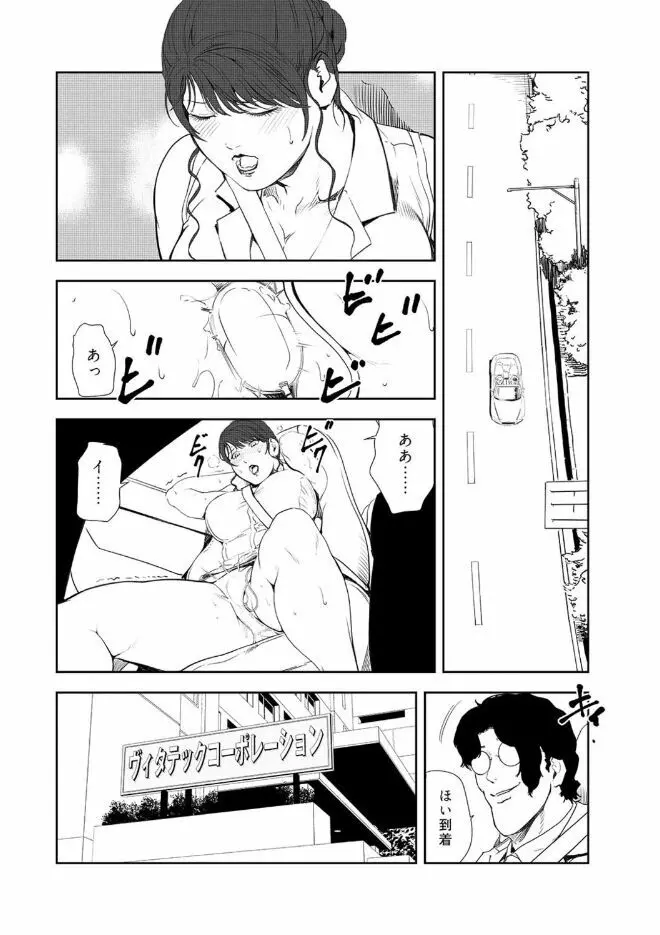 肉秘書・友紀子 43 Page.4