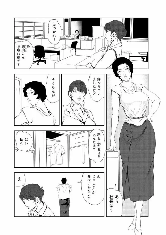 肉秘書・友紀子 43 Page.6