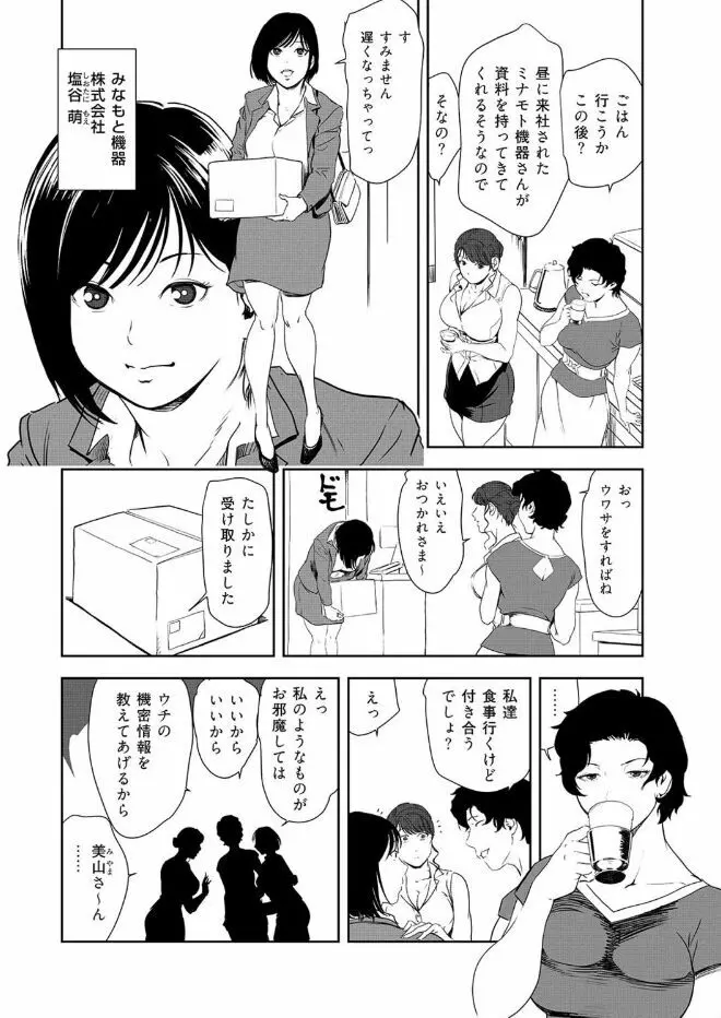 肉秘書・友紀子 43 Page.68