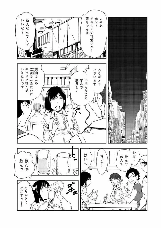 肉秘書・友紀子 43 Page.69