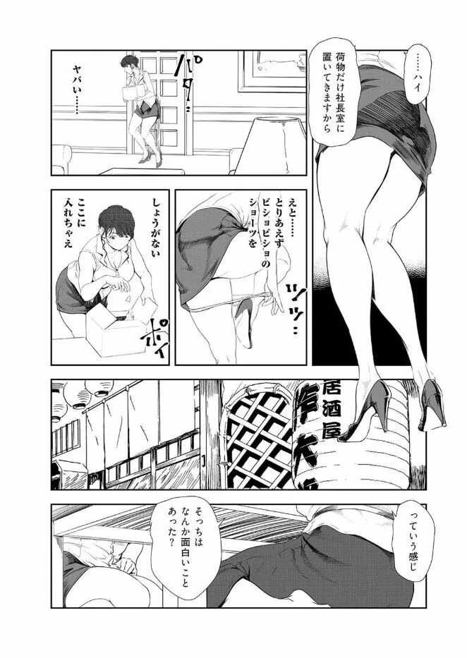 肉秘書・友紀子 43 Page.7