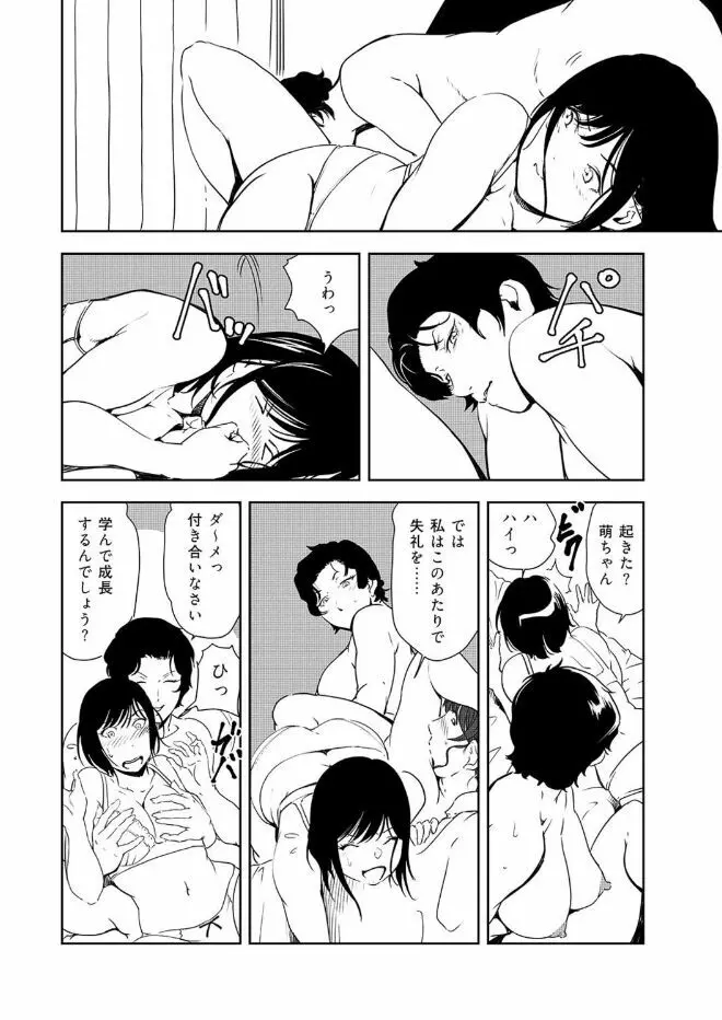 肉秘書・友紀子 43 Page.72