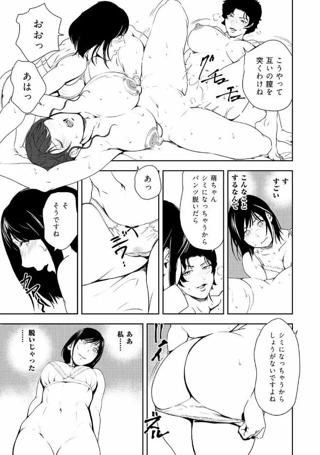 肉秘書・友紀子 43 Page.77