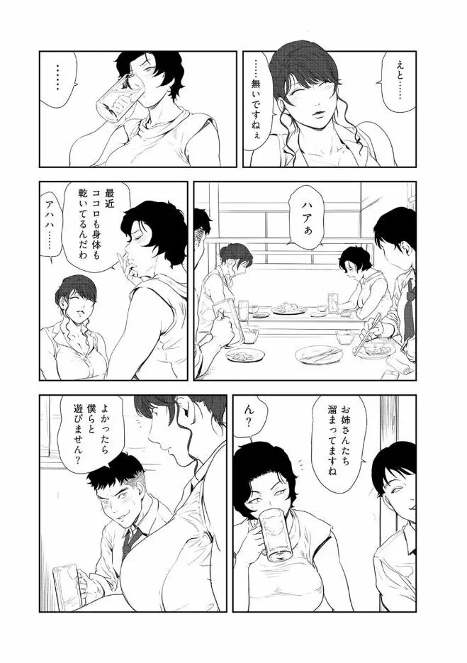 肉秘書・友紀子 43 Page.8