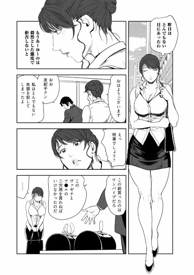 肉秘書・友紀子 43 Page.86