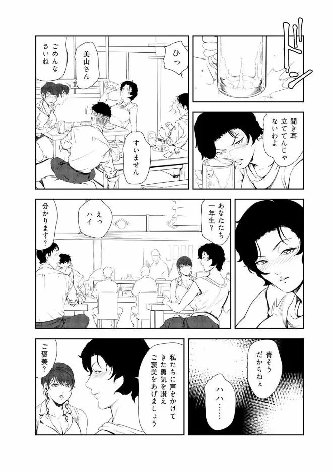 肉秘書・友紀子 43 Page.9