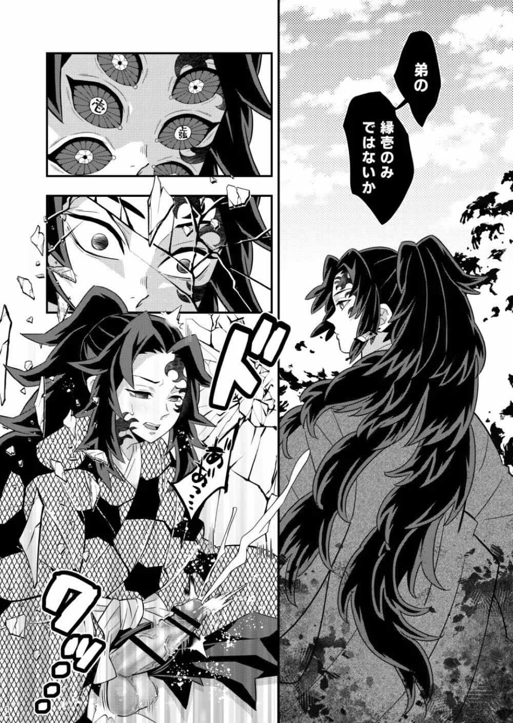 上弦集尻本 Page.14