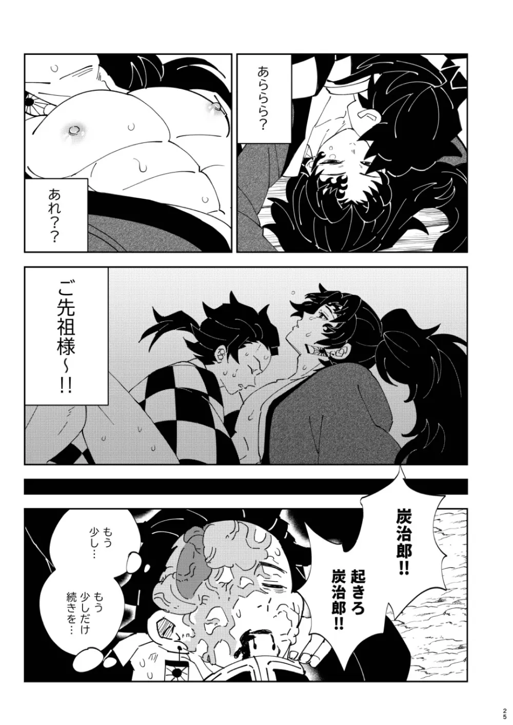 上弦集尻本 Page.24