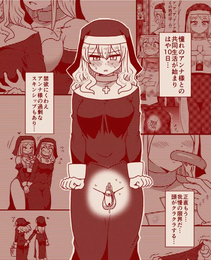 聖女アリシアとシスター長アンナ ～その 1 - 11～ Page.16