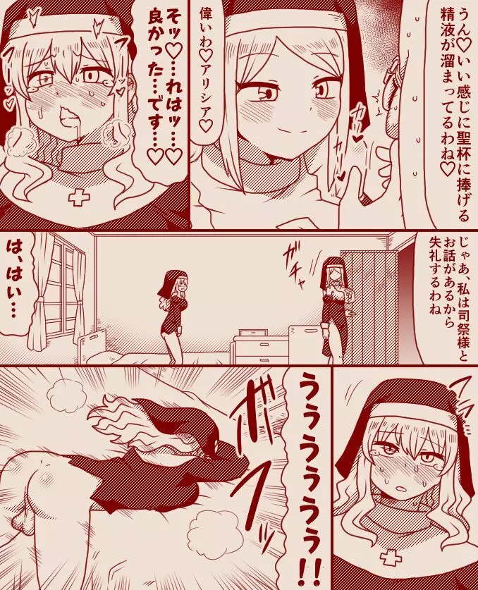 聖女アリシアとシスター長アンナ ～その 1 - 11～ Page.22