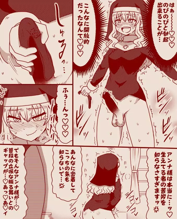 聖女アリシアとシスター長アンナ ～その 1 - 11～ Page.24