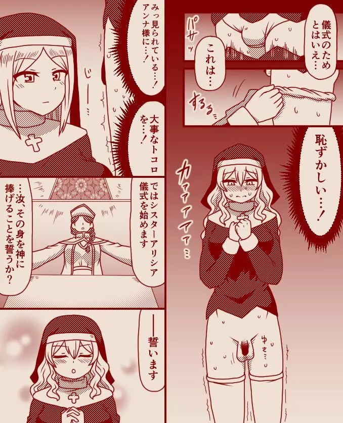 聖女アリシアとシスター長アンナ ～その 1 - 11～ Page.3