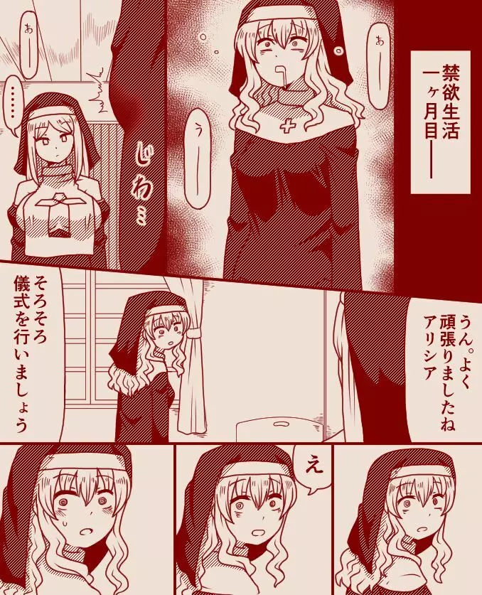 聖女アリシアとシスター長アンナ ～その 1 - 11～ Page.31