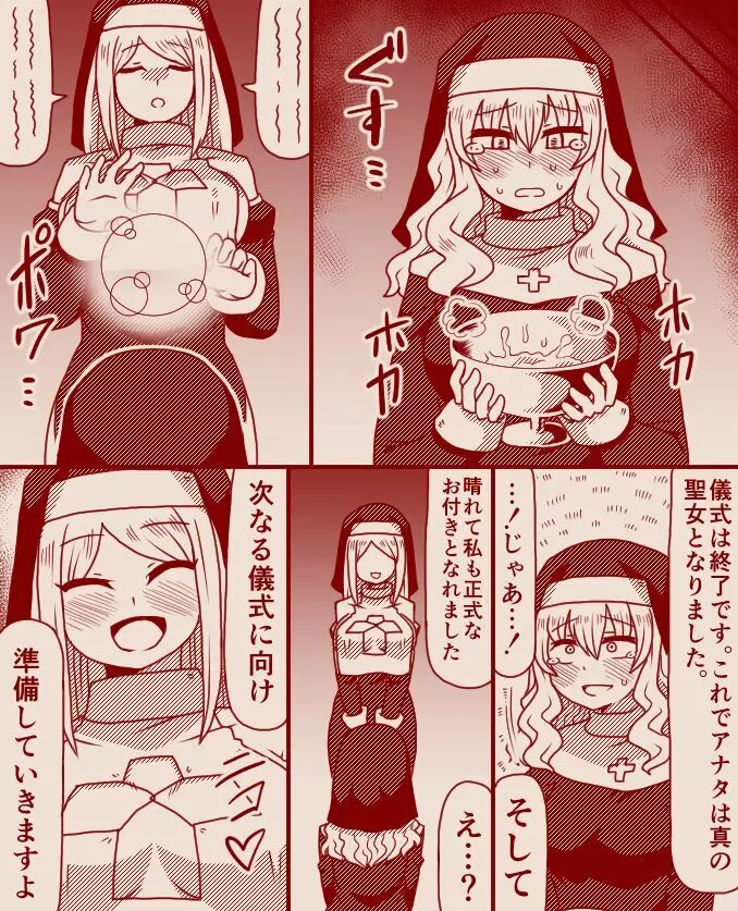 聖女アリシアとシスター長アンナ ～その 1 - 11～ Page.35