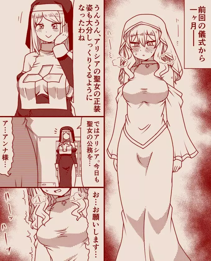 聖女アリシアとシスター長アンナ ～その 1 - 11～ Page.36