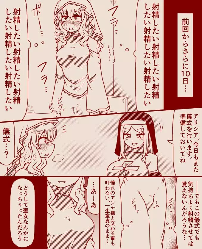 聖女アリシアとシスター長アンナ ～その 1 - 11～ Page.41