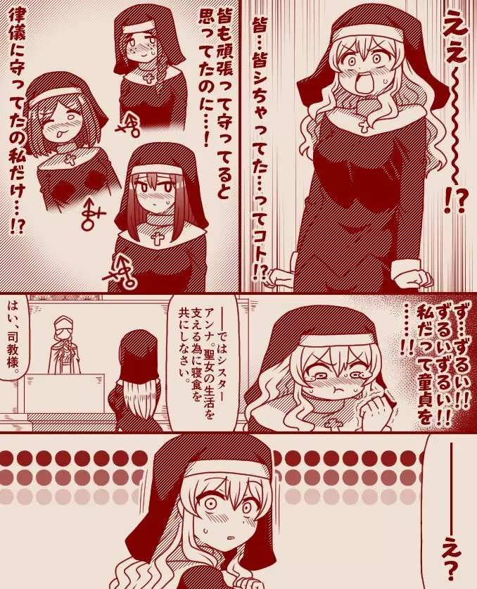 聖女アリシアとシスター長アンナ ～その 1 - 11～ Page.5