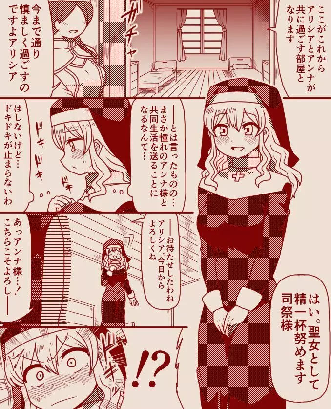 聖女アリシアとシスター長アンナ ～その 1 - 11～ Page.6