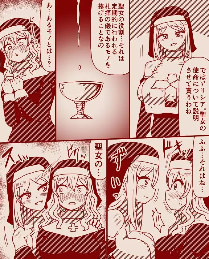 聖女アリシアとシスター長アンナ ～その 1 - 11～ Page.8