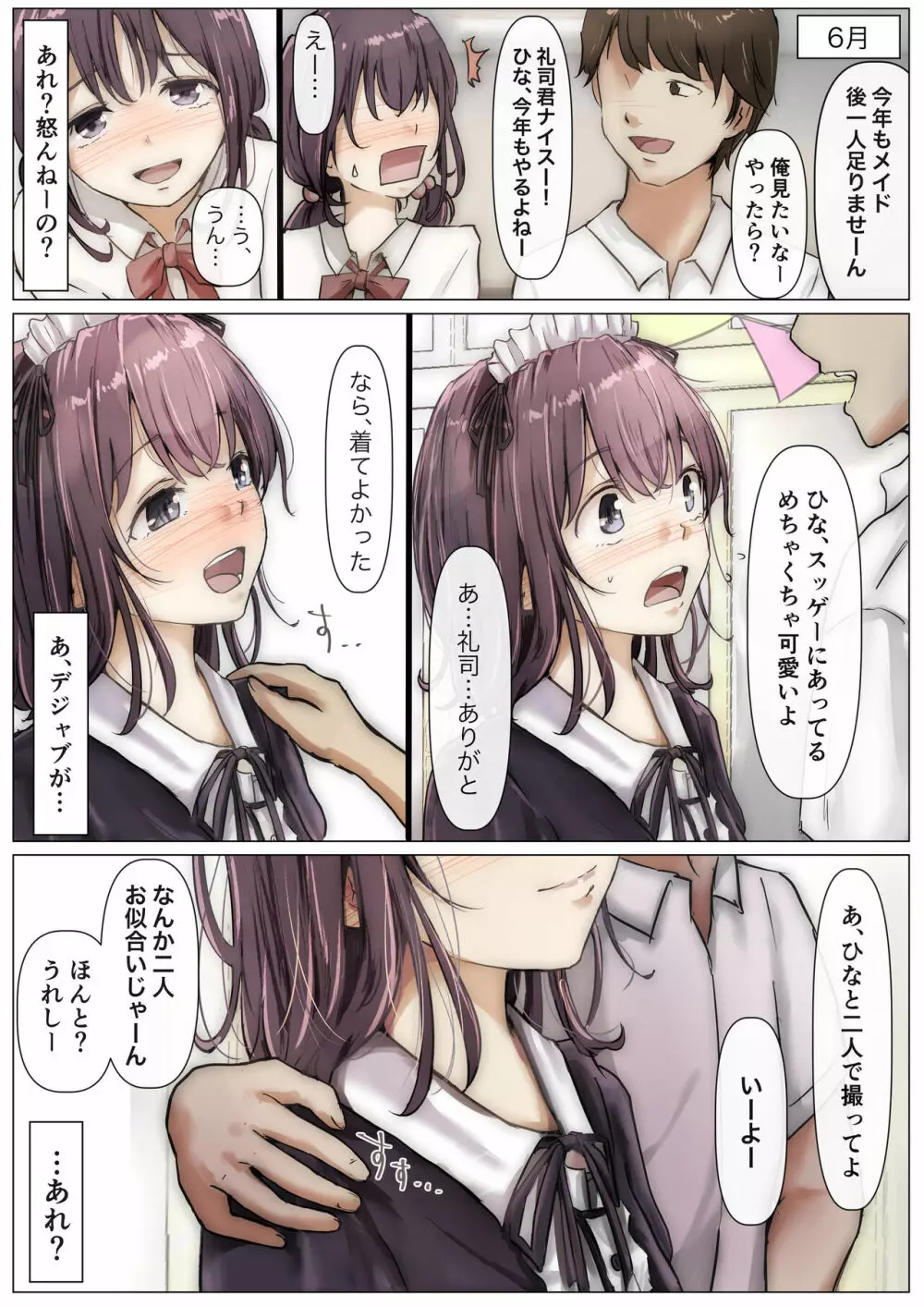 きみの全てを奪うまで Page.27