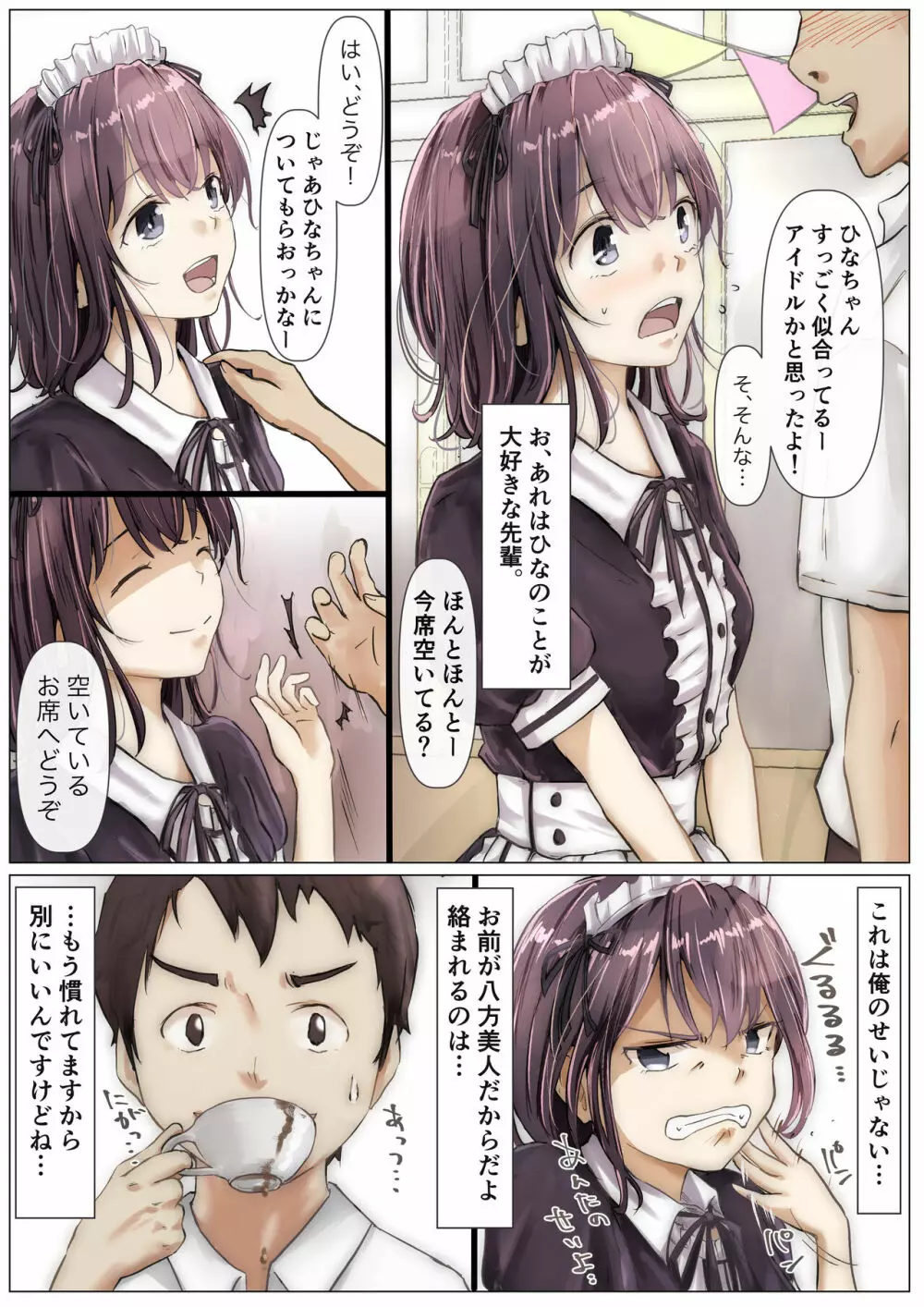 きみの全てを奪うまで Page.9