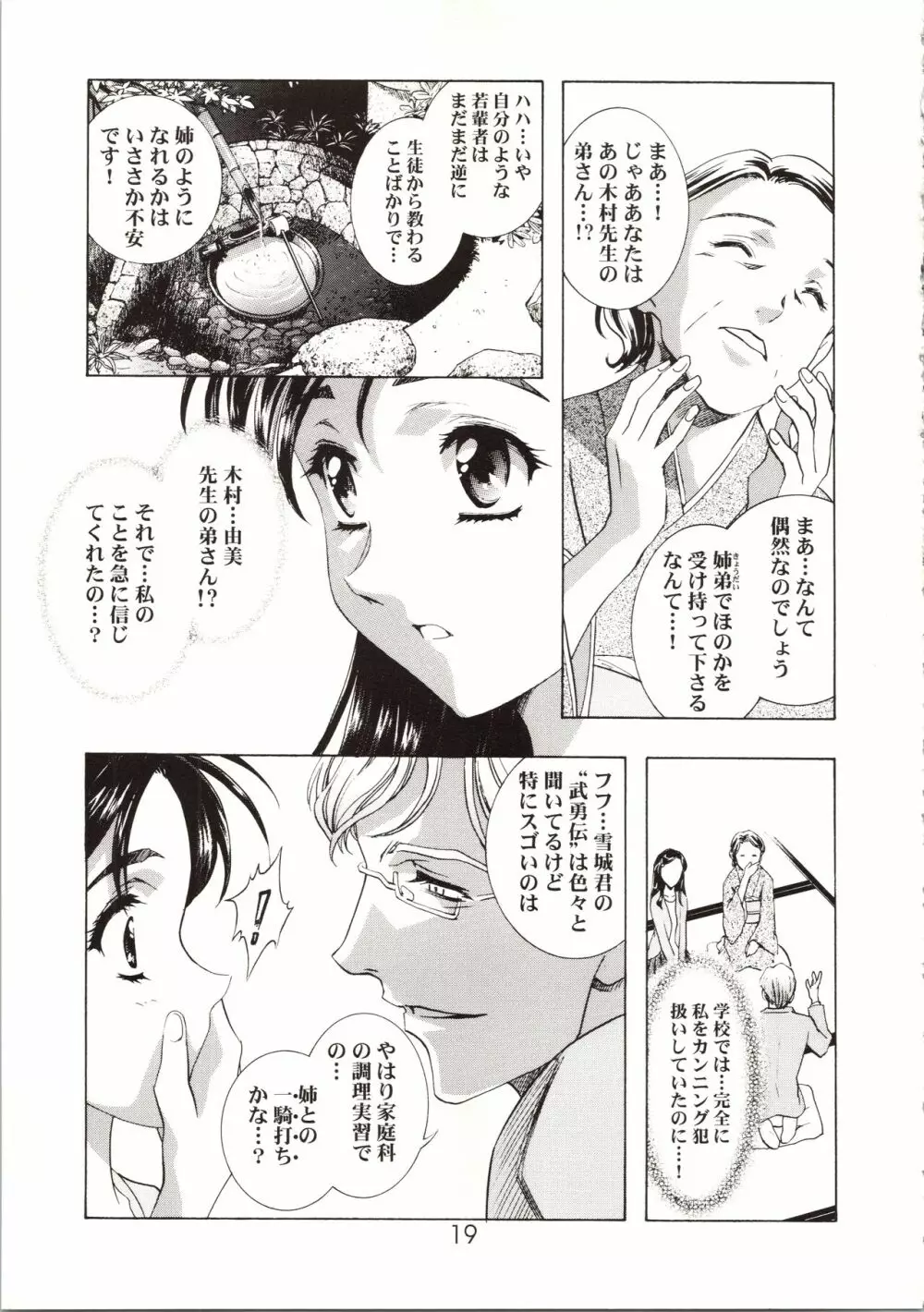 HONOKA Page.19