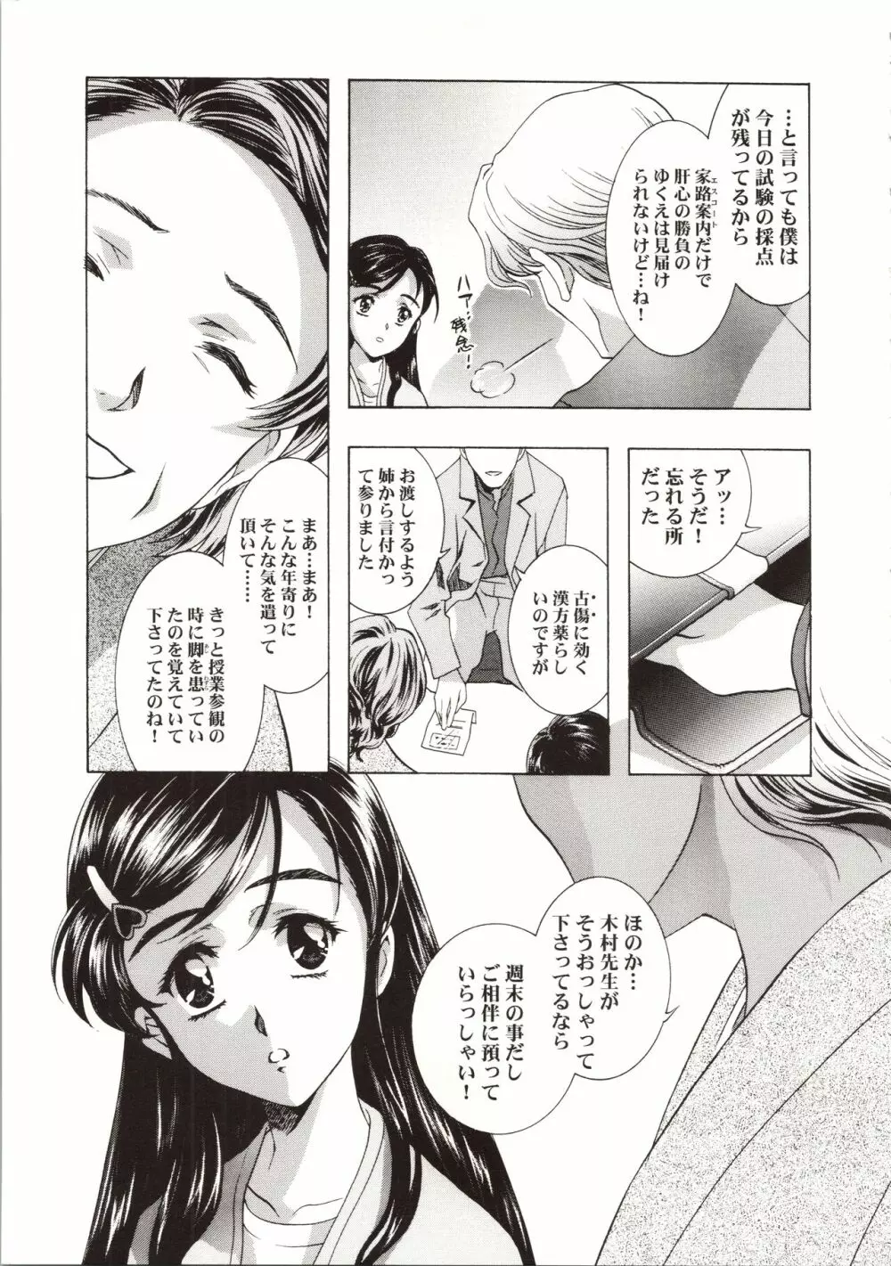 HONOKA Page.21