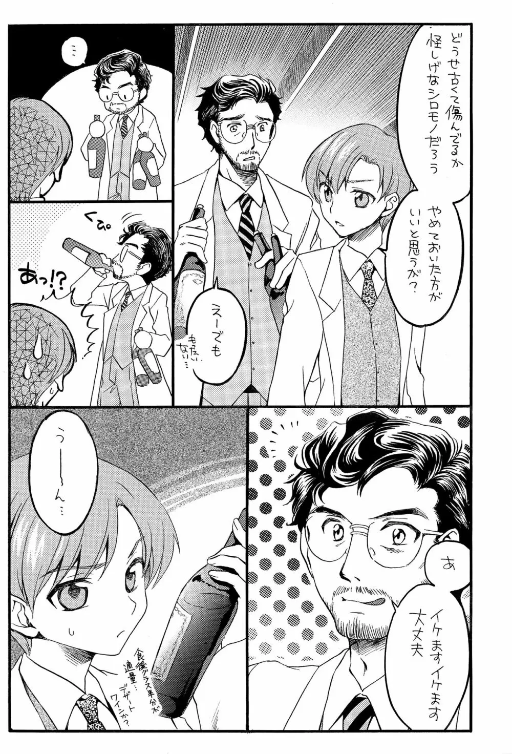 賄。 Page.4