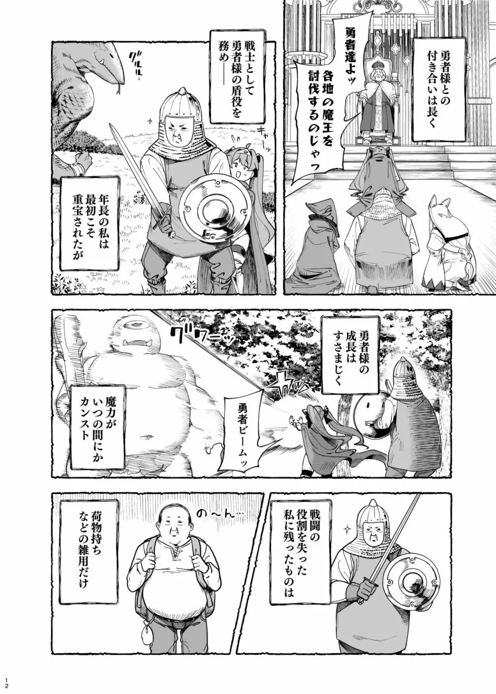 異世界わからせおじさん 勇者凌辱編 Page.11