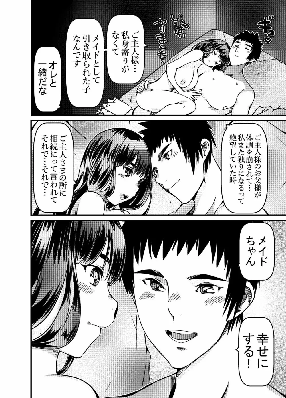 遺産としてメイドちゃんを相続したんだが? Page.23