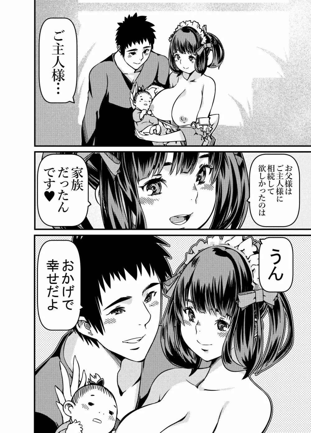 遺産としてメイドちゃんを相続したんだが? Page.31