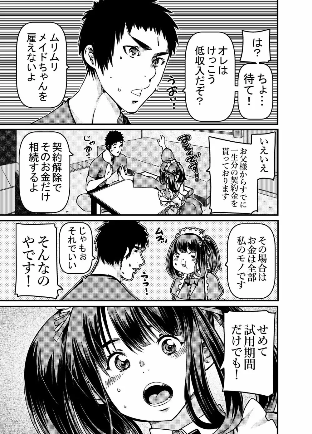 遺産としてメイドちゃんを相続したんだが? Page.4