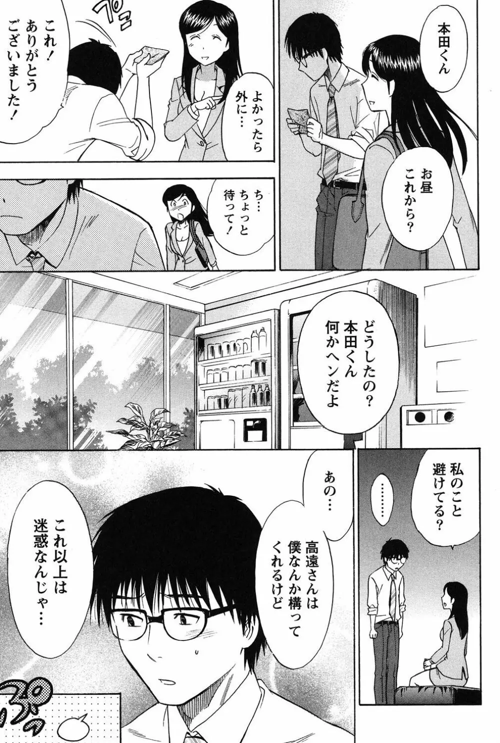 えろしぐさ Page.10